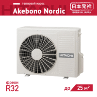 Инверторный кондиционер "тепловой насос" RAK-25RXE/RAC-25WXEN Hitachi серия Akebono Nordic